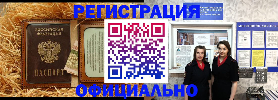 временная регистрация в квартире в Гусеве