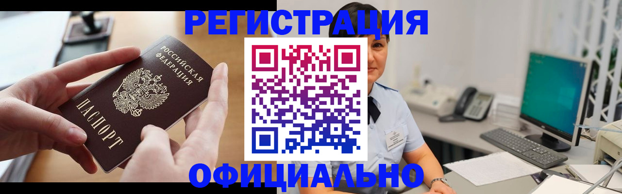 временная регистрация надежно в Гусеве