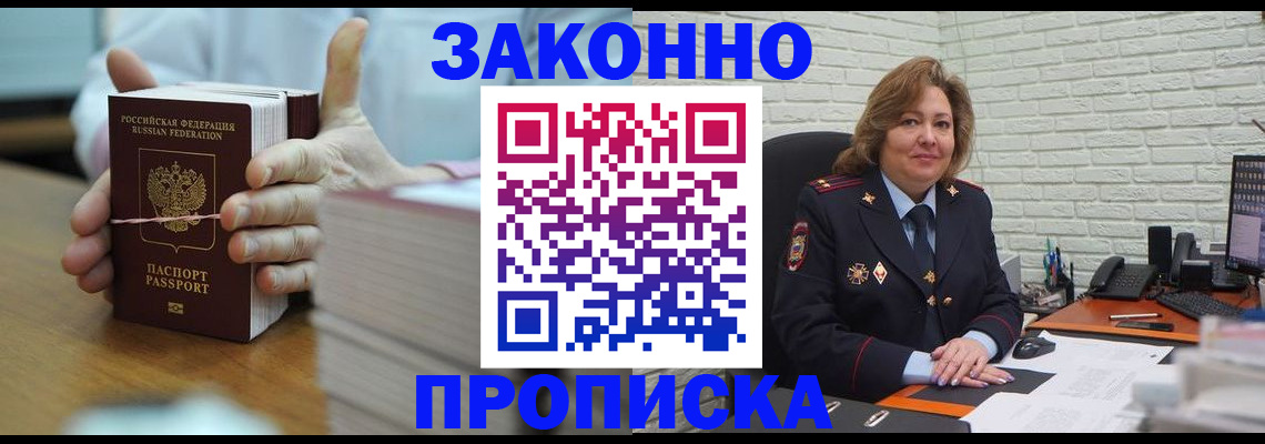 прописка от собственника в Гусеве