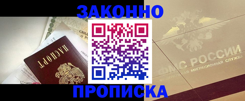 временная регистрация купить в Гусеве